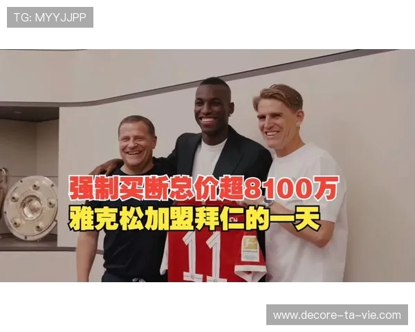 雅克松欲离开切尔西 拜仁接近完成租借交易